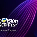 Голос народу на Євробаченні-2026: Як українці можуть проголосувати за свого представника через Дію