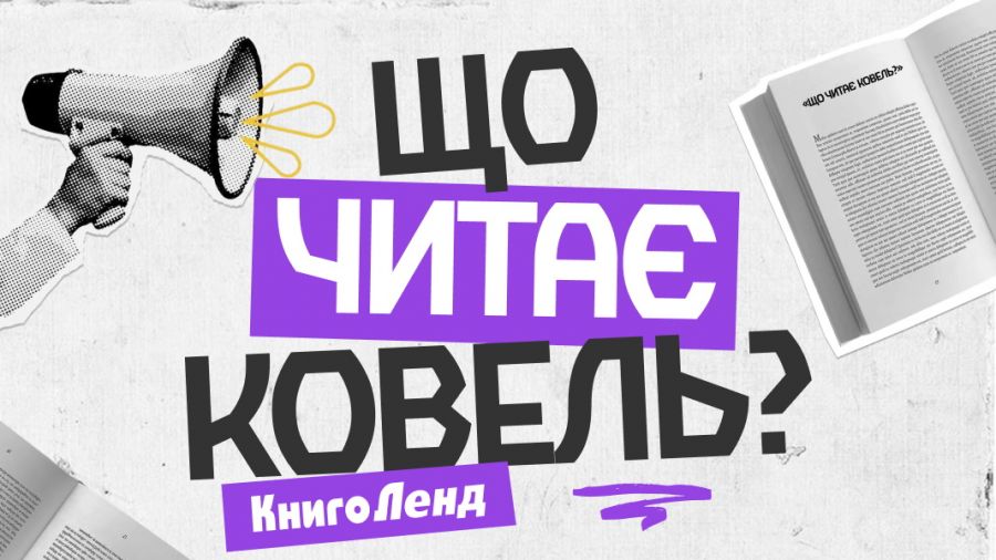 Ковельські Читання: Літературні Роздуми Міста