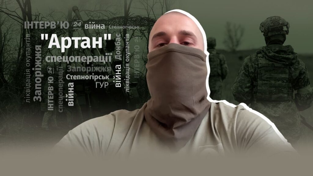 "Ми знищимо окупантів": ексклюзивне інтерв'ю з бійцем "Артану" про секретні операції Головного управління розвідки