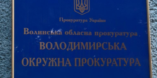 Нове обличчя в прокуратурі: Володимирська окружна призначила нового керівника