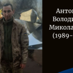 Останній подих захисника: Володимир Антонюк, герой з Волині, назавжди в наших серцях