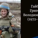Забрано занадто рано: трагедія у Волинській області, де загинув легендарний захисник Григорій Гайбун