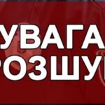 На Волині зник літній чоловік: поліція просить допомоги (ФОТО)