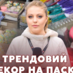 Святкова трансформація: вартість декорування паски у Луцьку в 2026 році (відео)