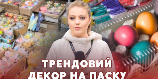 Святкова трансформація: вартість декорування паски у Луцьку в 2026 році (відео)