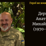 Волинський Герой Анатолій Деркач поліг на Донеччині. Вічна слава!