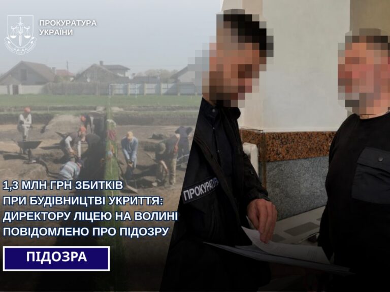 1.3 млн грн збитків на укритті: на Волині директор ліцею під підозрою.