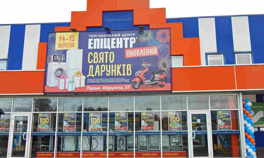 епіцентр луцьк адреса