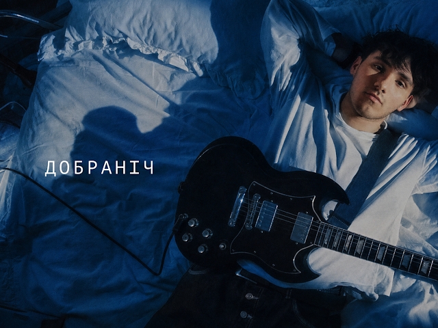 Слухай та тримайся: YAKTAK - Добраніч
