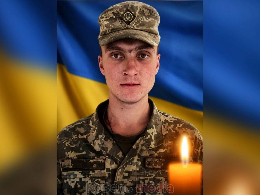 Вадим Бортнік: Герой Ковельщини, що віддав життя за Україну.