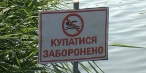 Небезпечні води Луцька: купатися заборонено (список водойм).