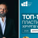 Волинь тріумфує: пластичний хірург з краю визнаний кращим в Україні!