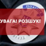 Зник ще тиждень тому: на Волині розшукують хлопця.