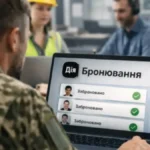 Мобілізаційний стоп для розшукуваних: бронювання на 45 днів. Оновлені правила пошуку та працевлаштування.