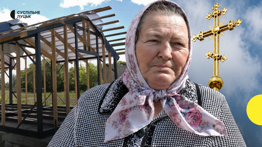 На Волині будівництво церкви УПЦ МП зупинено: реакція громади та обласної ради.