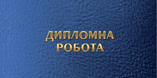 Навігація після рецензії: ваш шлях до успішної дипломної роботи.