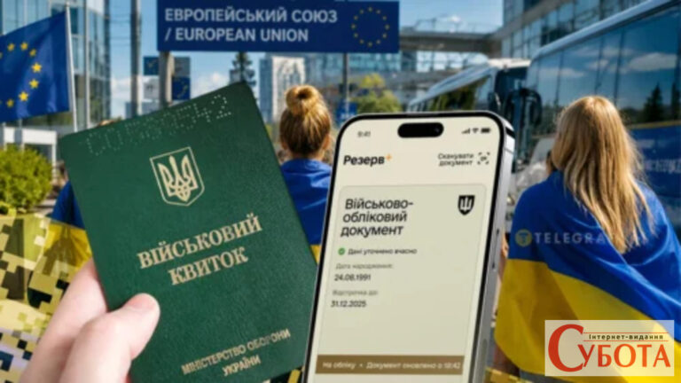 Єврокомісія: "Резерв+" для українок в ЄС – перевірки не буде?