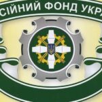 Пенсійний фонд у Луцьку