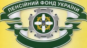 Пенсійний фонд у Луцьку