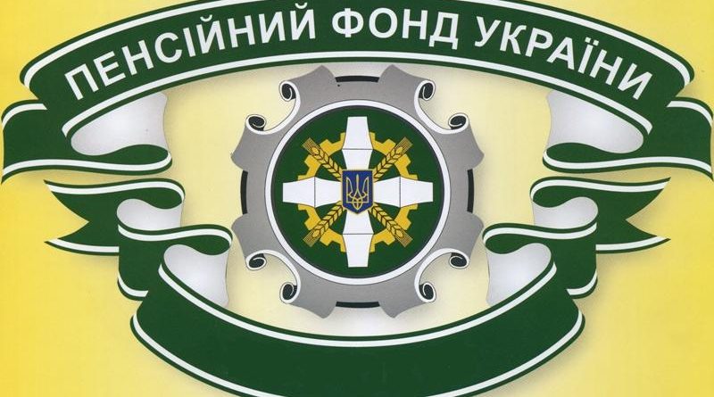 Пенсійний фонд у Луцьку