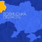 волинська область