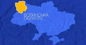 волинська область