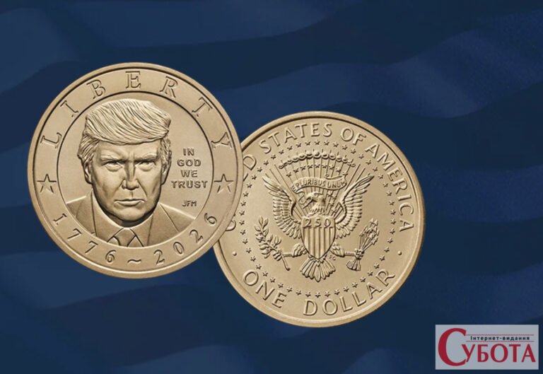 "Золотий" долар Трампа: США карбують монету, та золото в ній відсутнє.