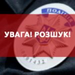 Волинянка пішла по гриби і не повернулася оголошено розшук