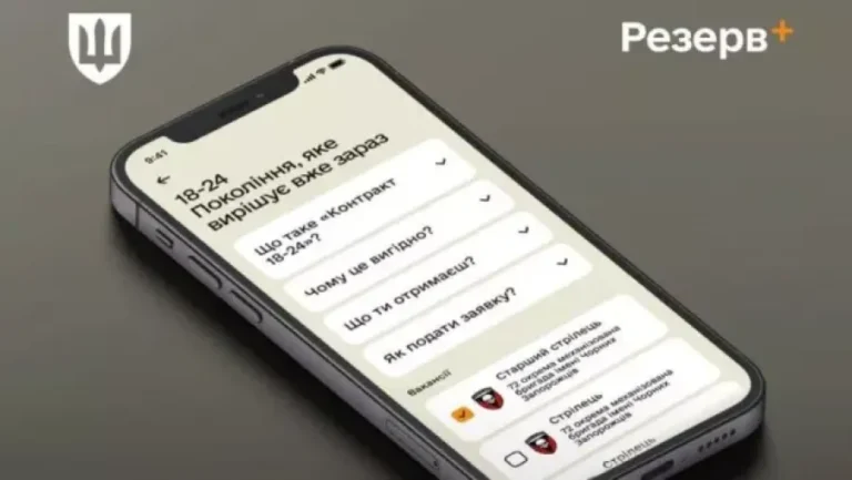 Червоний статус у "Резерв+" що робити українцям