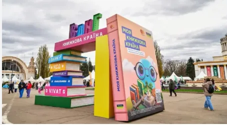 Книжкова країна в Києві з міркувань безпеки перенесена на весну