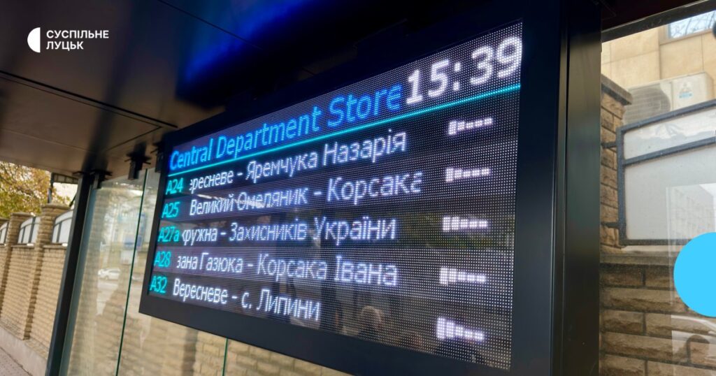 Луцькі зупинки без електронних табло: як тепер відстежувати автобуси та тролейбуси