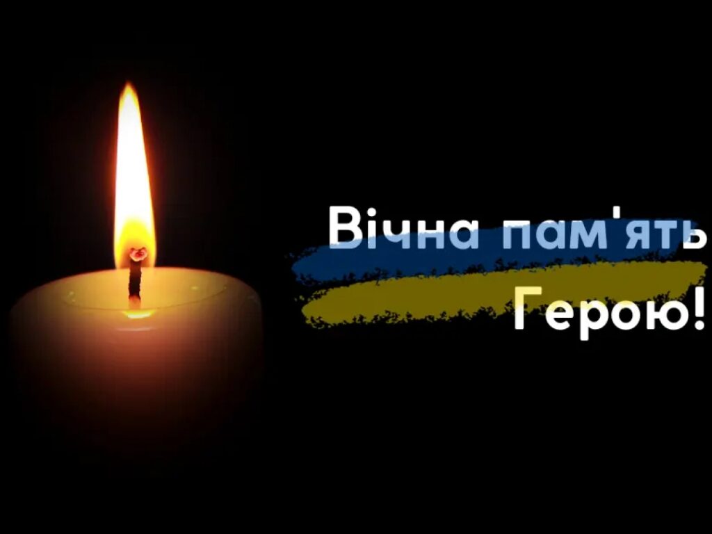Волинь прощається з Валерієм Вороб'єм: загинув захищаючи Україну